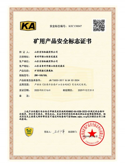 礦用產(chǎn)品安 全標(biāo)志證書(shū)